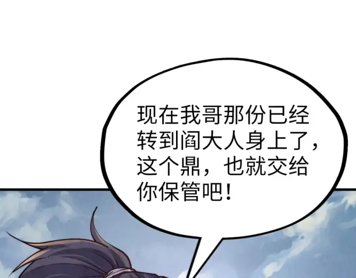 《这一世我要当至尊》第175话 出让份额图105