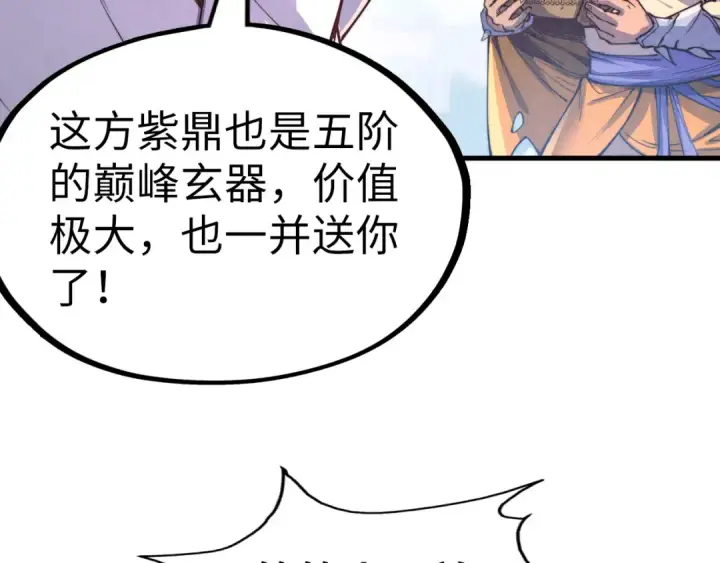 《这一世我要当至尊》第175话 出让份额图107