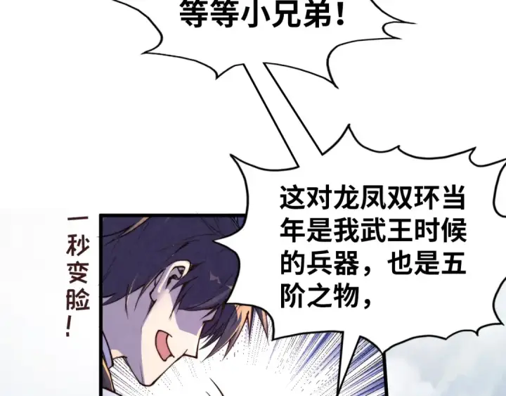 《这一世我要当至尊》第175话 出让份额图108