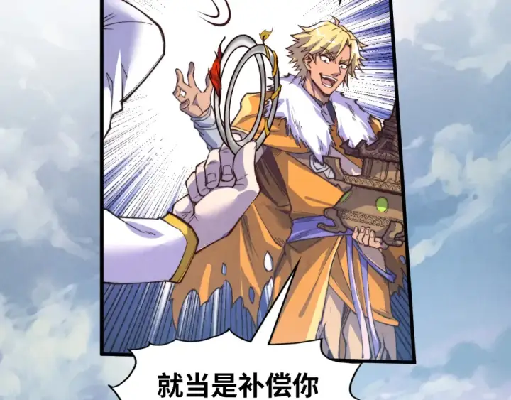 《这一世我要当至尊》第175话 出让份额图109
