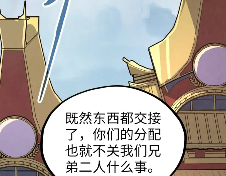 《这一世我要当至尊》第175话 出让份额图111