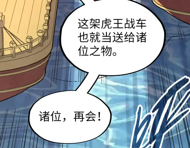 《这一世我要当至尊》第175话 出让份额图113