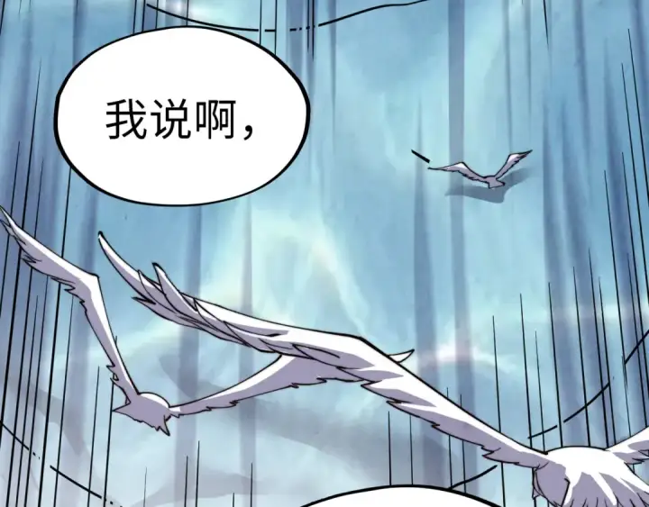 《这一世我要当至尊》第175话 出让份额图116