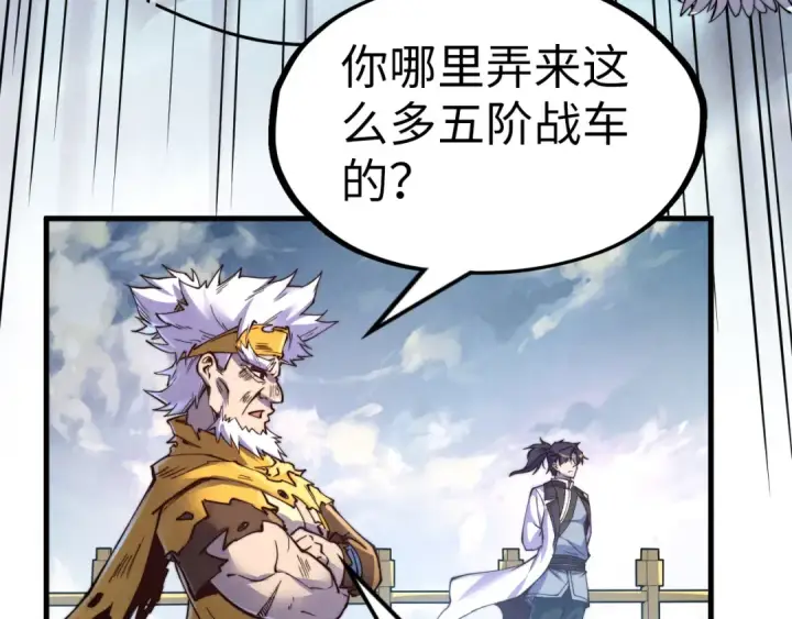 《这一世我要当至尊》第175话 出让份额图117
