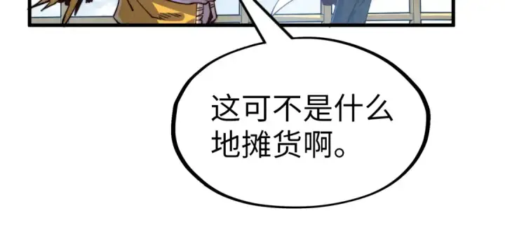 《这一世我要当至尊》第175话 出让份额图118