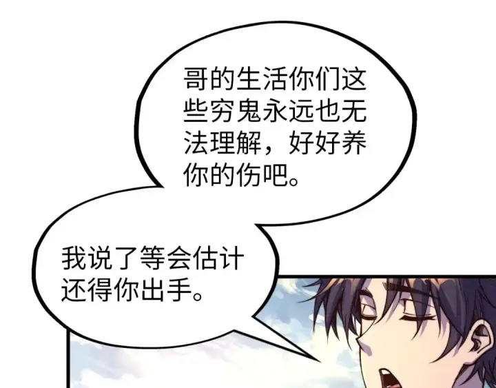 《这一世我要当至尊》第175话 出让份额图119