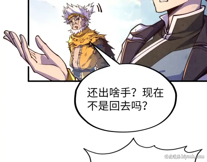 《这一世我要当至尊》第175话 出让份额图120