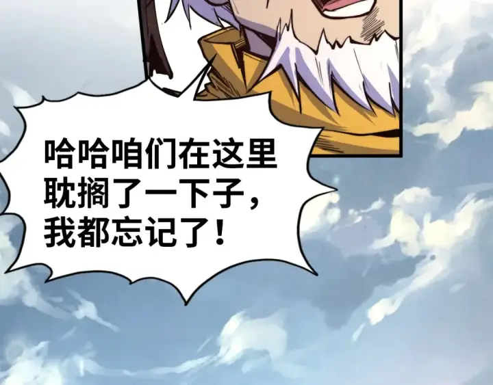 《这一世我要当至尊》第175话 出让份额图122