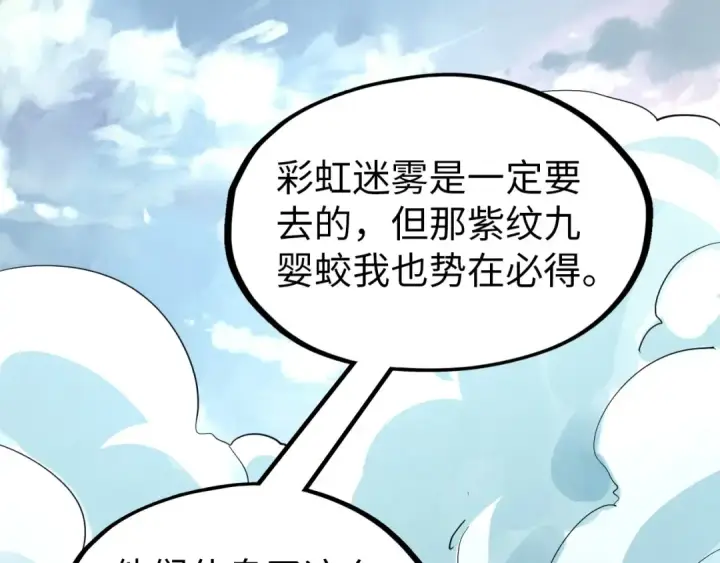 《这一世我要当至尊》第175话 出让份额图123