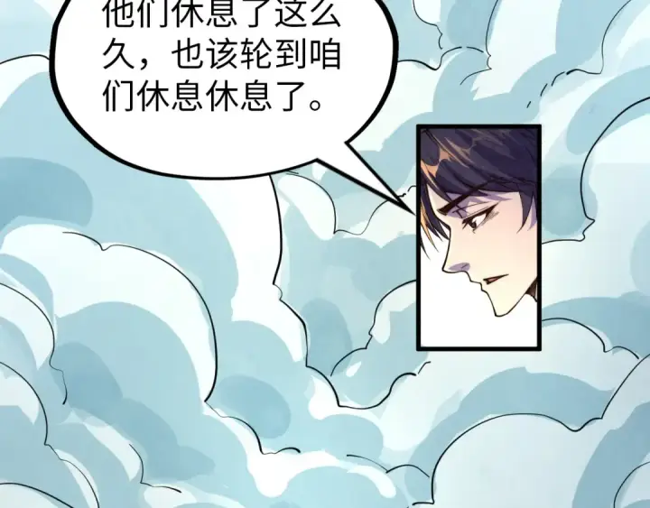 《这一世我要当至尊》第175话 出让份额图124