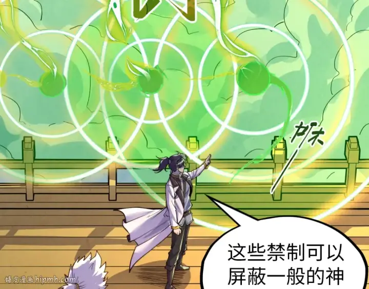 《这一世我要当至尊》第175话 出让份额图128