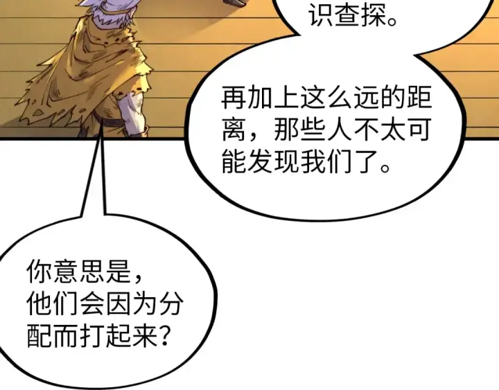《这一世我要当至尊》第175话 出让份额图129