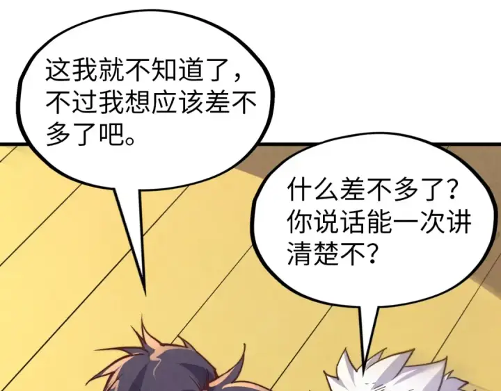 《这一世我要当至尊》第175话 出让份额图131