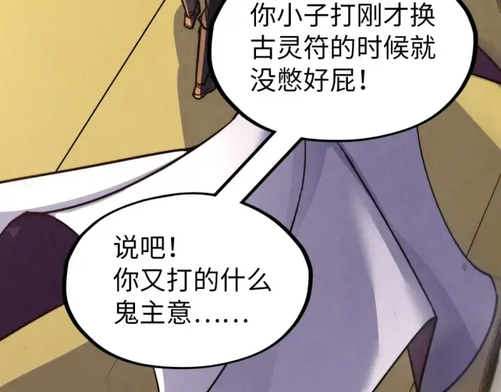 《这一世我要当至尊》第175话 出让份额图133