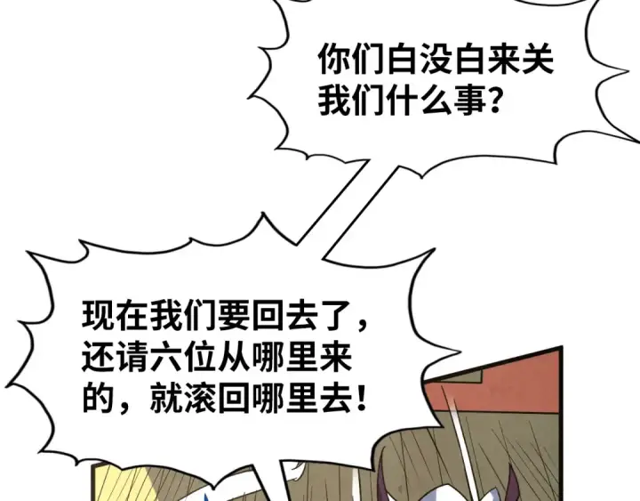 《这一世我要当至尊》第175话 出让份额图14