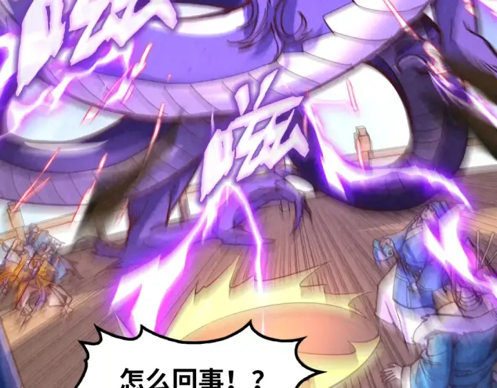《这一世我要当至尊》第175话 出让份额图141