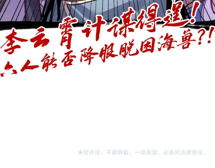 《这一世我要当至尊》第175话 出让份额图147
