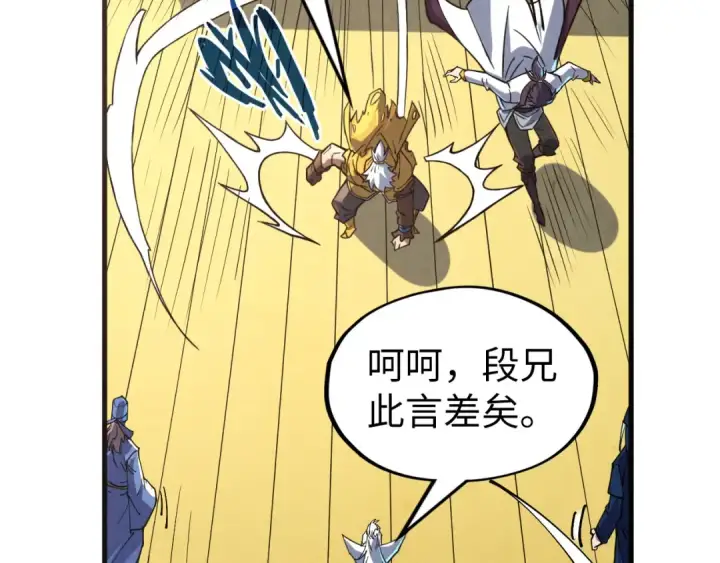 《这一世我要当至尊》第175话 出让份额图15