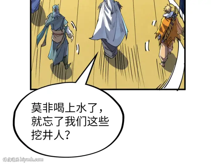 《这一世我要当至尊》第175话 出让份额图16
