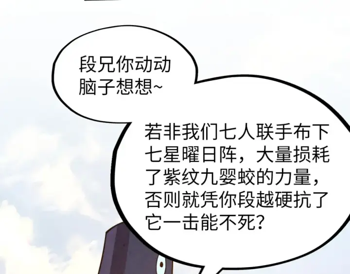 《这一世我要当至尊》第175话 出让份额图22