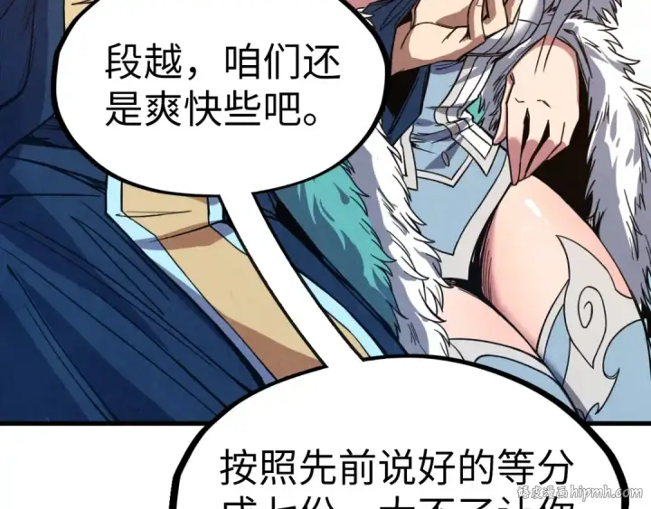 《这一世我要当至尊》第175话 出让份额图24