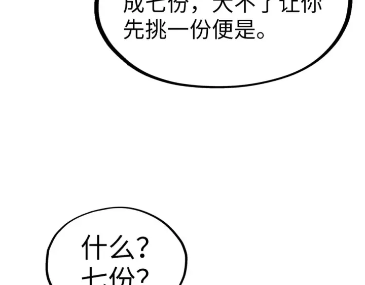 《这一世我要当至尊》第175话 出让份额图25