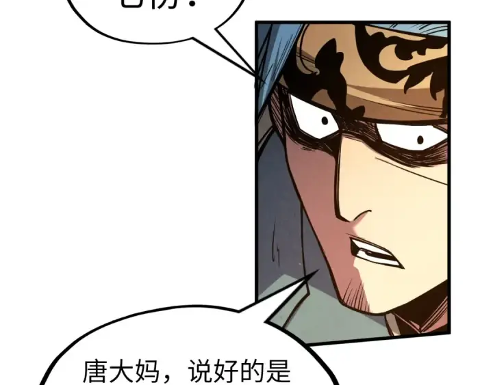 《这一世我要当至尊》第175话 出让份额图26