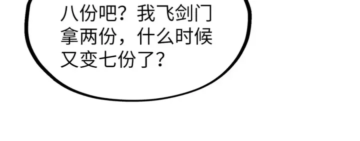 《这一世我要当至尊》第175话 出让份额图27