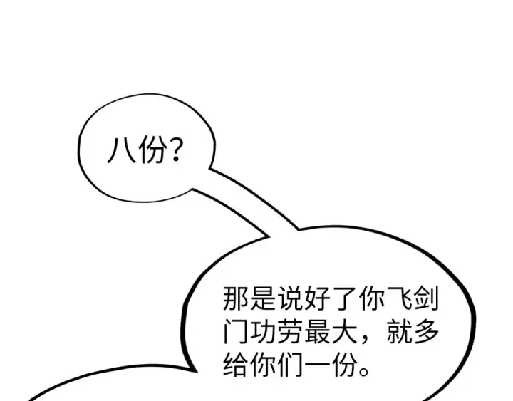《这一世我要当至尊》第175话 出让份额图28