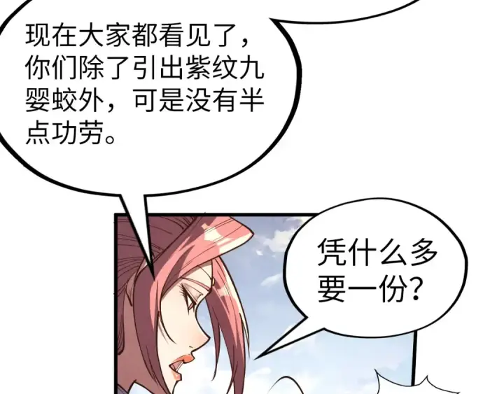 《这一世我要当至尊》第175话 出让份额图29