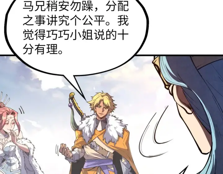 《这一世我要当至尊》第175话 出让份额图31