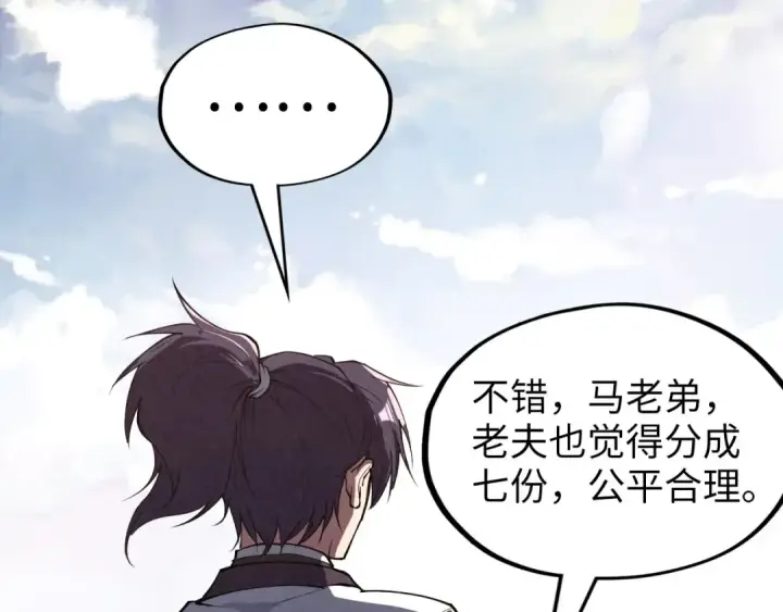 《这一世我要当至尊》第175话 出让份额图34
