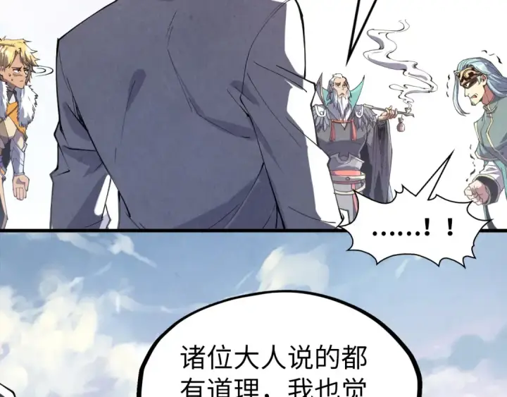 《这一世我要当至尊》第175话 出让份额图35