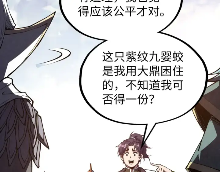 《这一世我要当至尊》第175话 出让份额图36