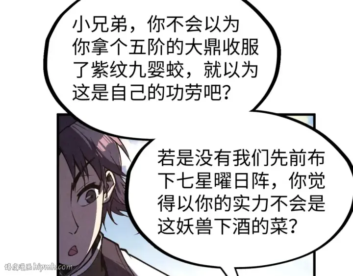 《这一世我要当至尊》第175话 出让份额图40