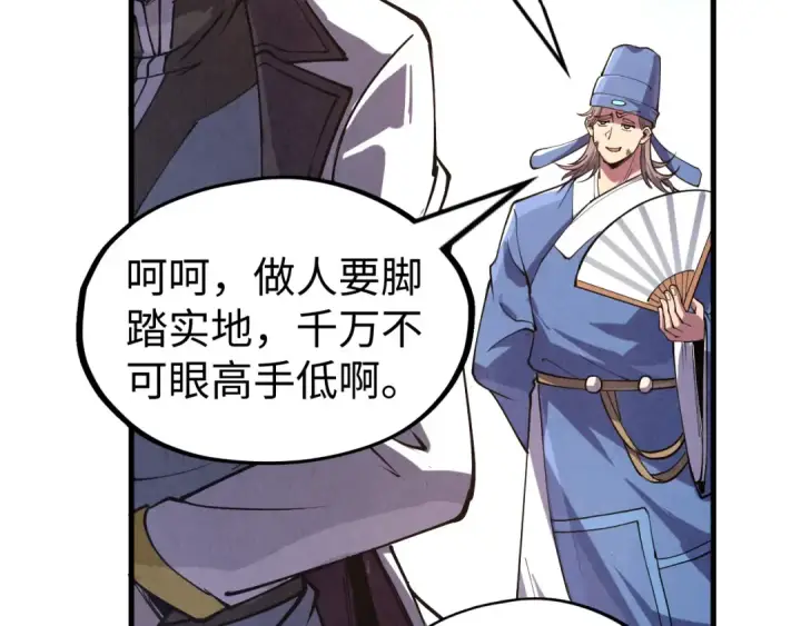 《这一世我要当至尊》第175话 出让份额图41