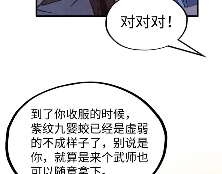 《这一世我要当至尊》第175话 出让份额图42