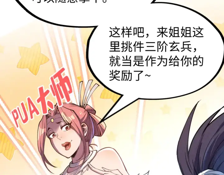 《这一世我要当至尊》第175话 出让份额图43
