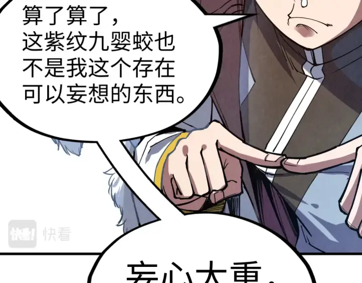 《这一世我要当至尊》第175话 出让份额图45