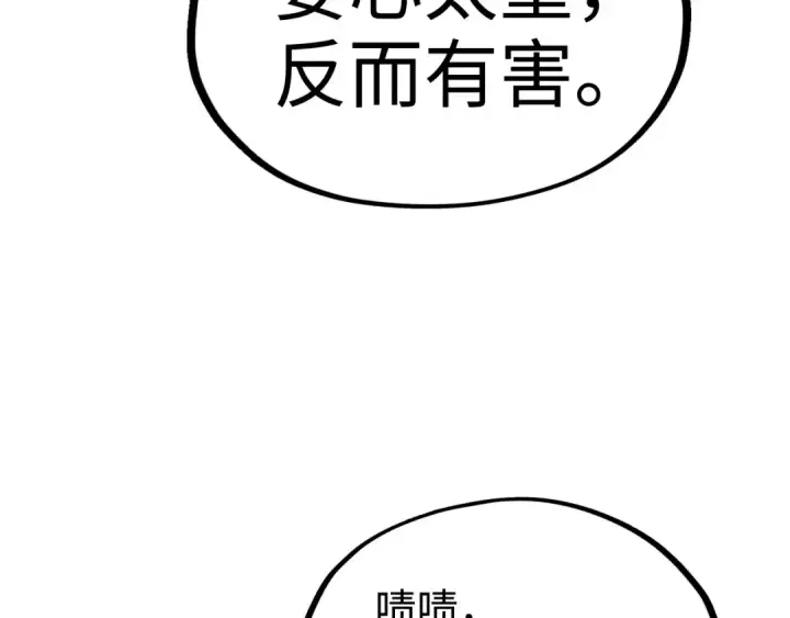 《这一世我要当至尊》第175话 出让份额图46