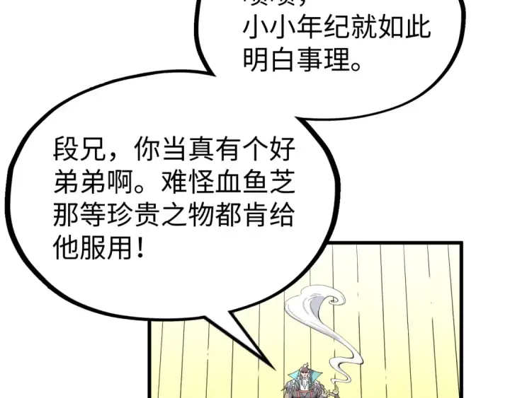 《这一世我要当至尊》第175话 出让份额图47