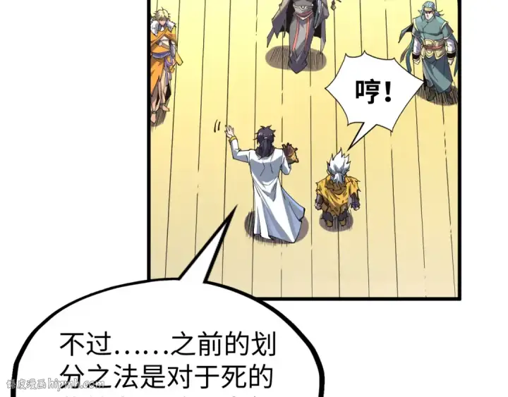 《这一世我要当至尊》第175话 出让份额图48