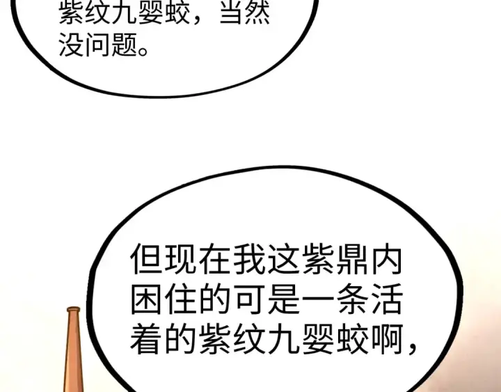 《这一世我要当至尊》第175话 出让份额图49