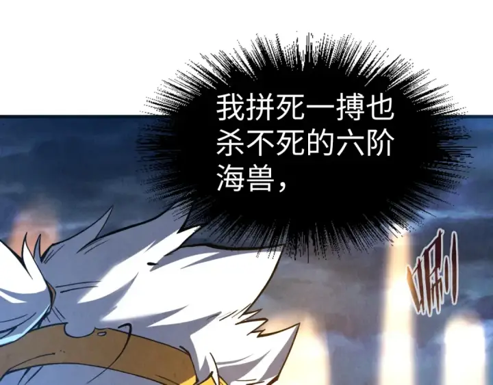《这一世我要当至尊》第175话 出让份额图5