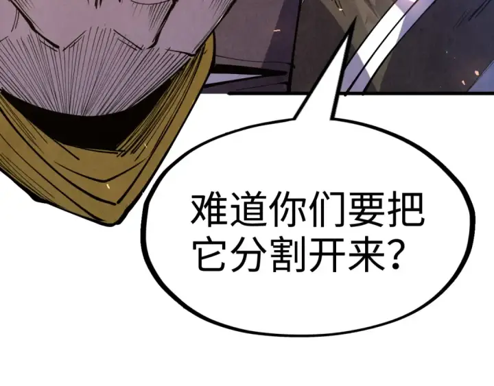 《这一世我要当至尊》第175话 出让份额图52