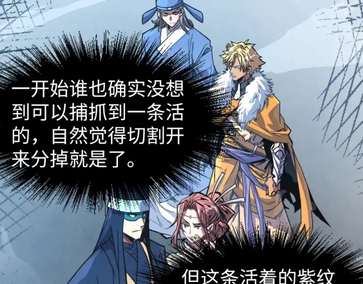 《这一世我要当至尊》第175话 出让份额图57