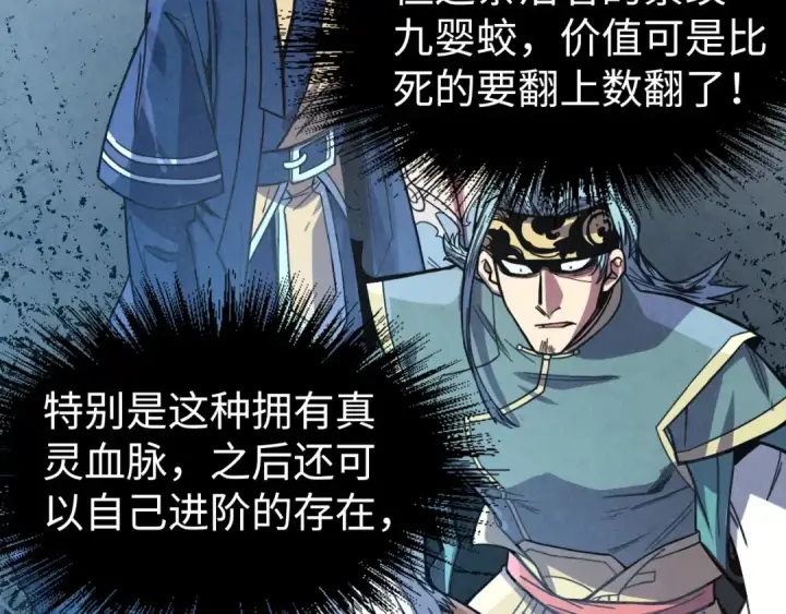 《这一世我要当至尊》第175话 出让份额图58