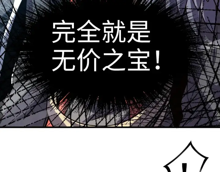《这一世我要当至尊》第175话 出让份额图60