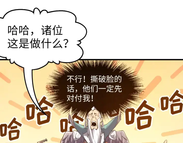 《这一世我要当至尊》第175话 出让份额图63