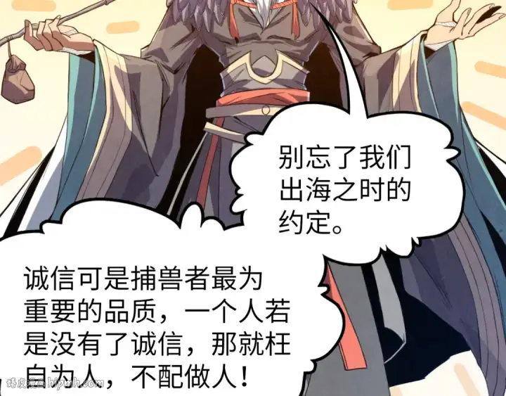 《这一世我要当至尊》第175话 出让份额图64